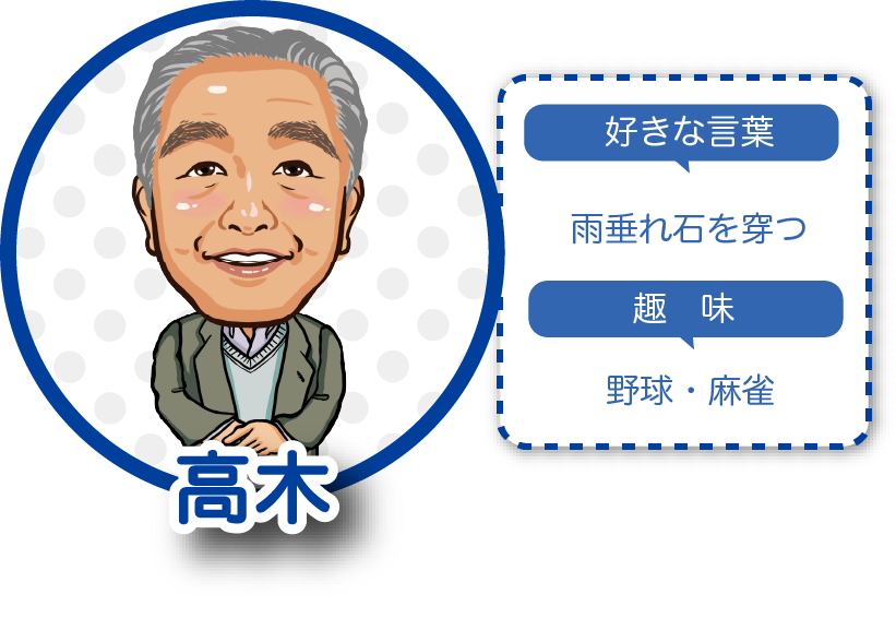 高木