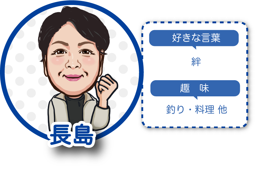長嶋