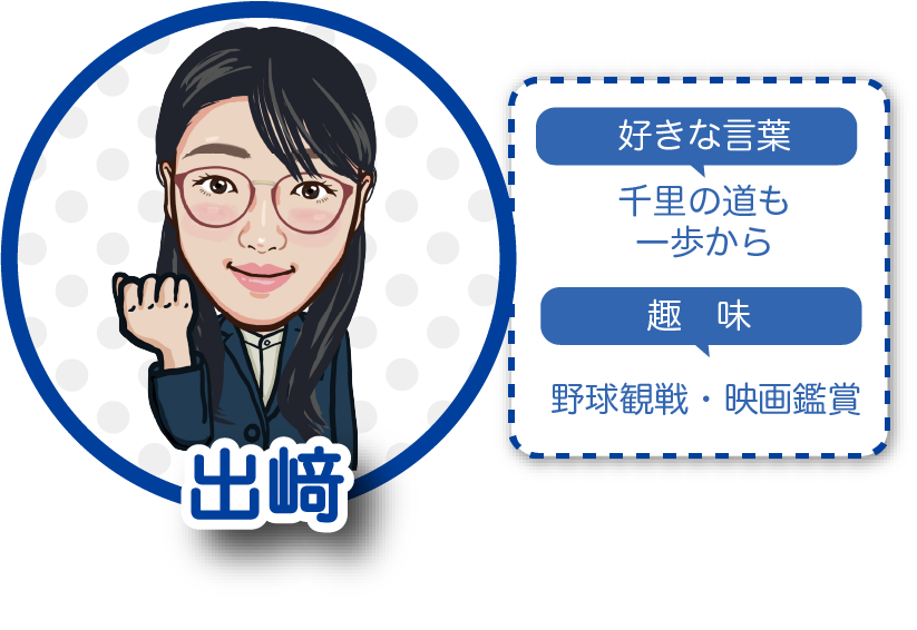 出崎