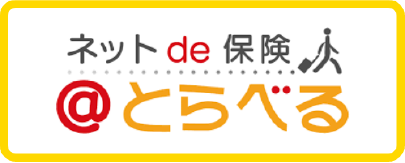 ネットde保険＠とらべる